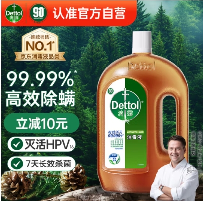 滴露消毒液衣物除菌液洗衣消毒水1.8L杀菌除螨 家居宠物消毒除菌