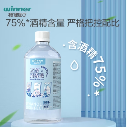 稳健75%酒精乙醇消毒液500ml/瓶手部清洁洗手液食品用酒精杀菌率99.9%