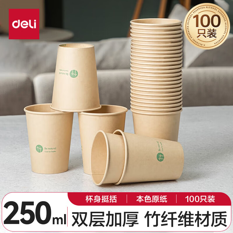 得力(deli)250ml竹纤维一次性杯子 水杯/纸杯 100只装 19208