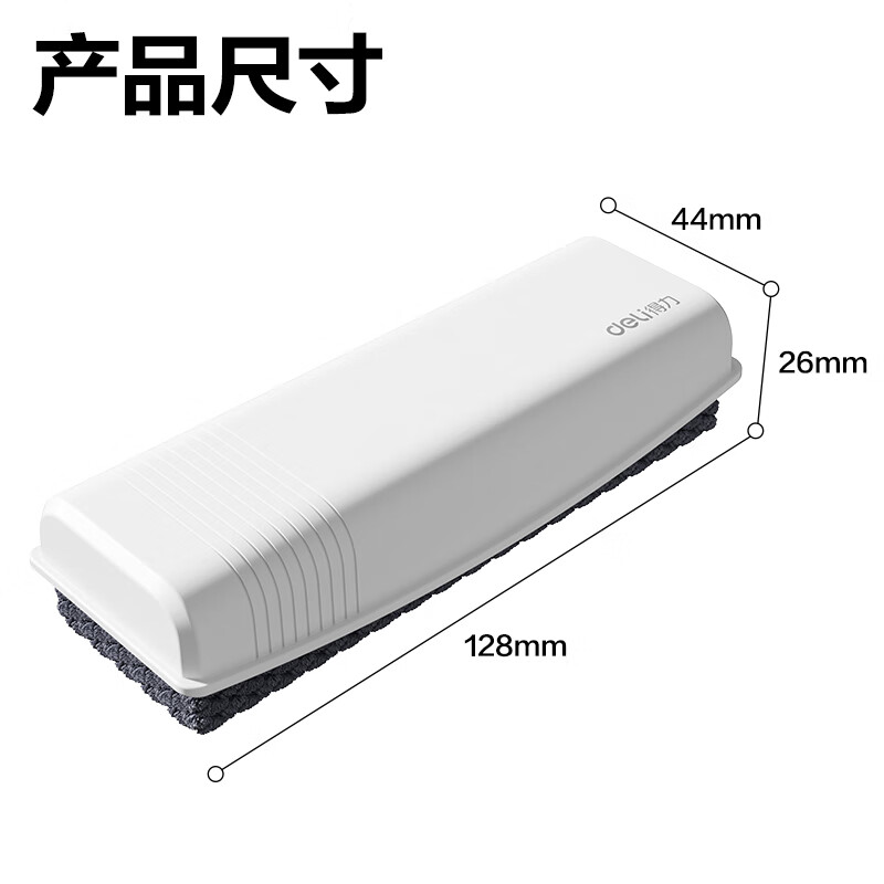 得力（deli）128*44*27mm白板磁性白板擦 高端耐用时尚办公板擦 白板配件 白板笔可用擦除笔迹白板专用板擦406