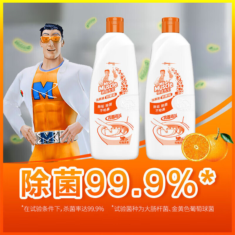 威猛先生（Mr Muscle）洁厕灵 柑橘清香 900g*2 洁厕剂 马桶卫生间清洁 祛渍