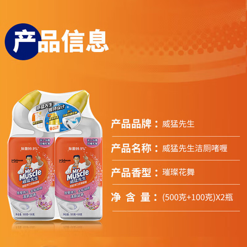 威猛先生（Mr Muscle）洁厕灵 600g*2瓶 璀璨花舞 洁厕剂 马桶清洁洁厕液