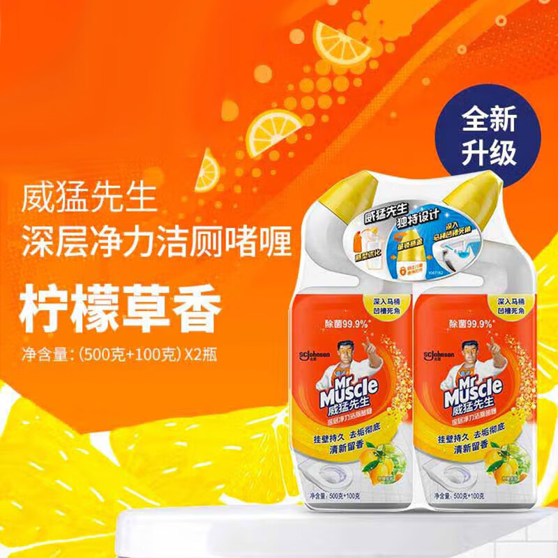 威猛先生（Mr Muscle）洁厕灵 600g*2瓶 柠檬草香 洁厕剂 马桶清洁