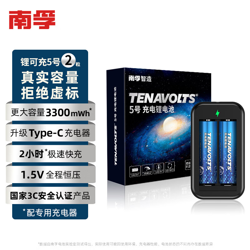 南孚5號充電鋰電池2粒套裝 1.5V恒壓快充 TENAVOLTS Type-C充電 