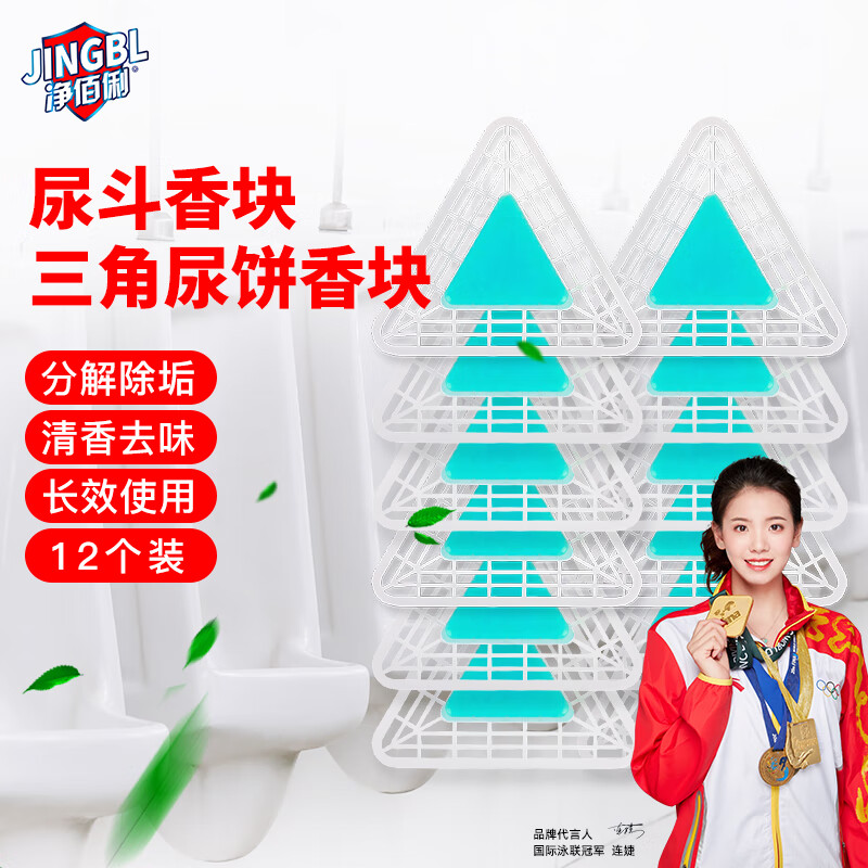 净佰俐 小便池三角香块100g*12块