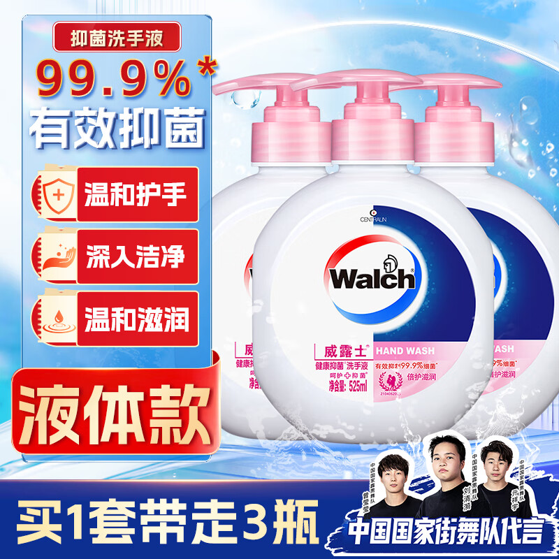 威露士健康抑菌滋润洗手液525ml*3大瓶