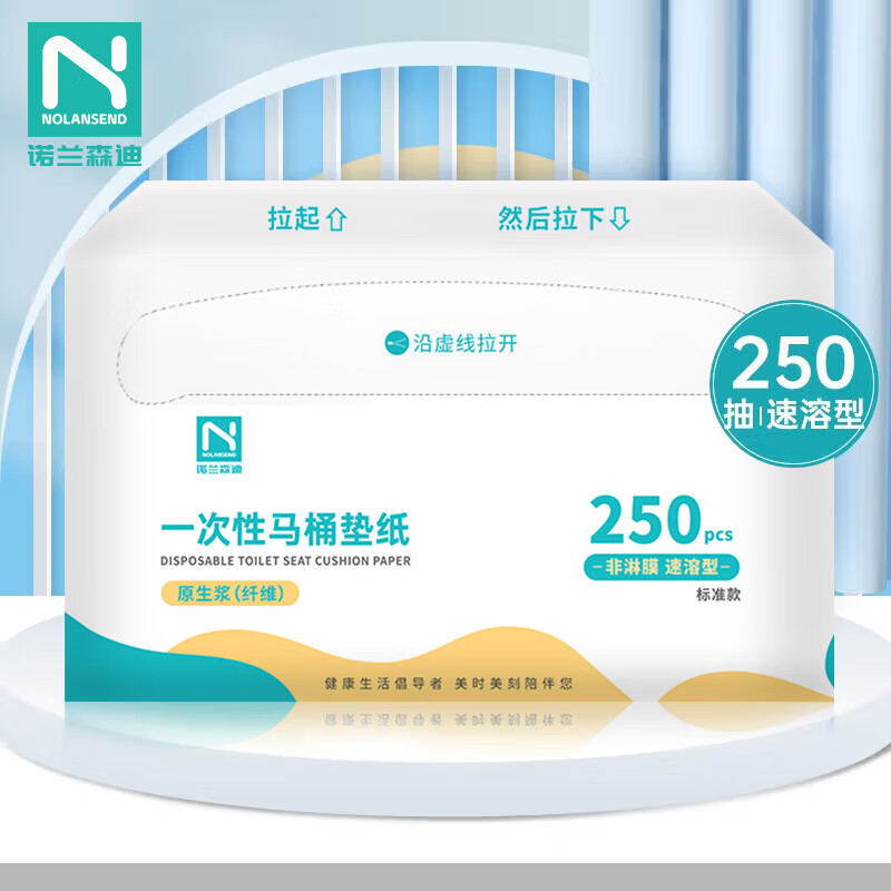 诺兰森迪 一次性马桶垫坐便垫 250抽