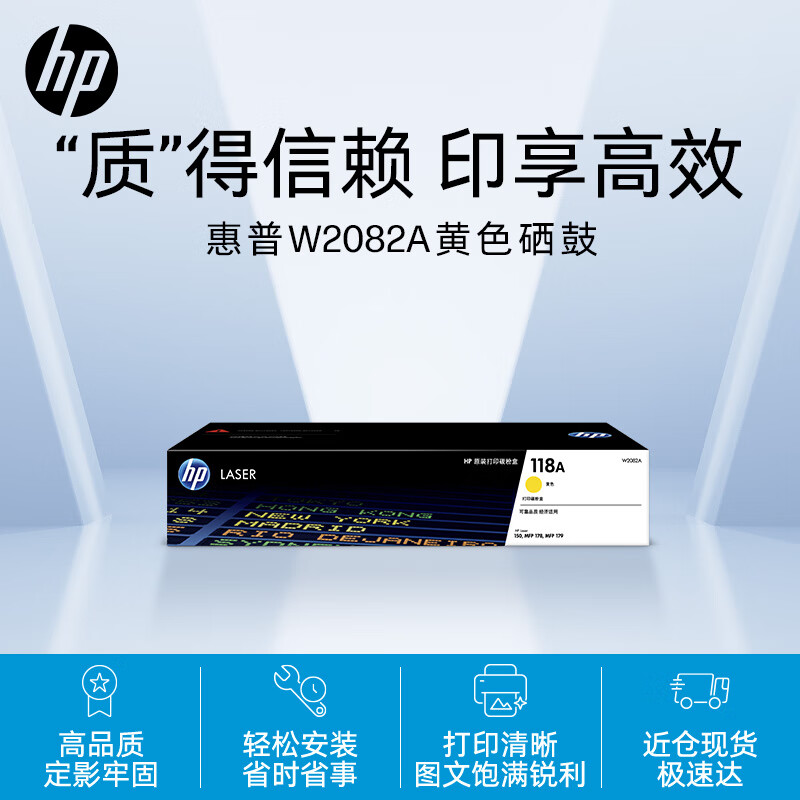 惠普（HP）118A（W2082A）原装硒鼓黄色单支装  700页