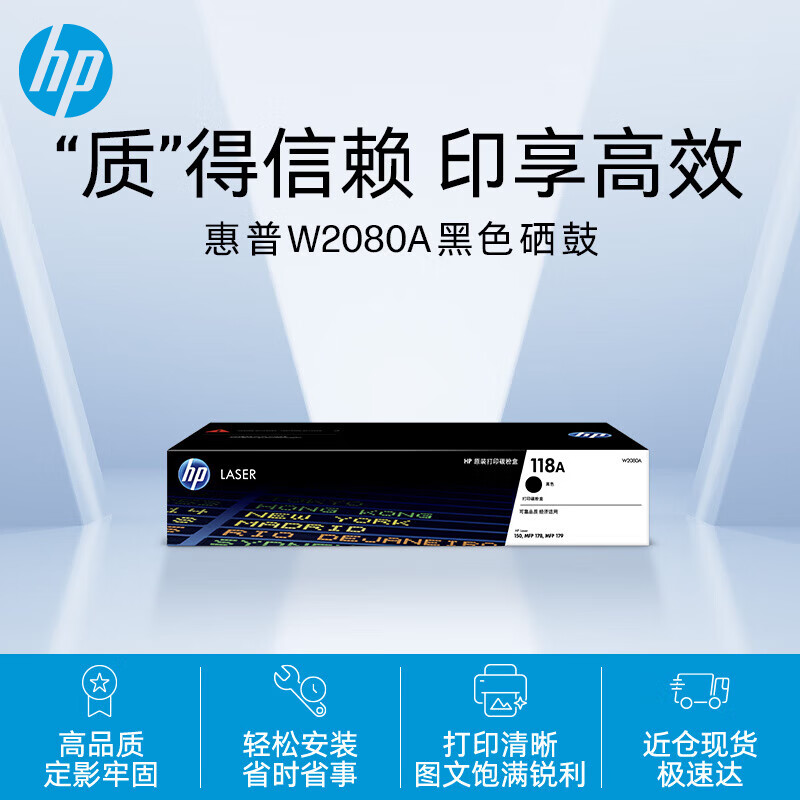 惠普（HP）118A（W2080A）原装硒鼓黑色单支装  700页