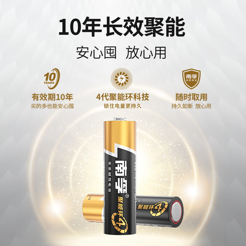 南孚5號電池4粒