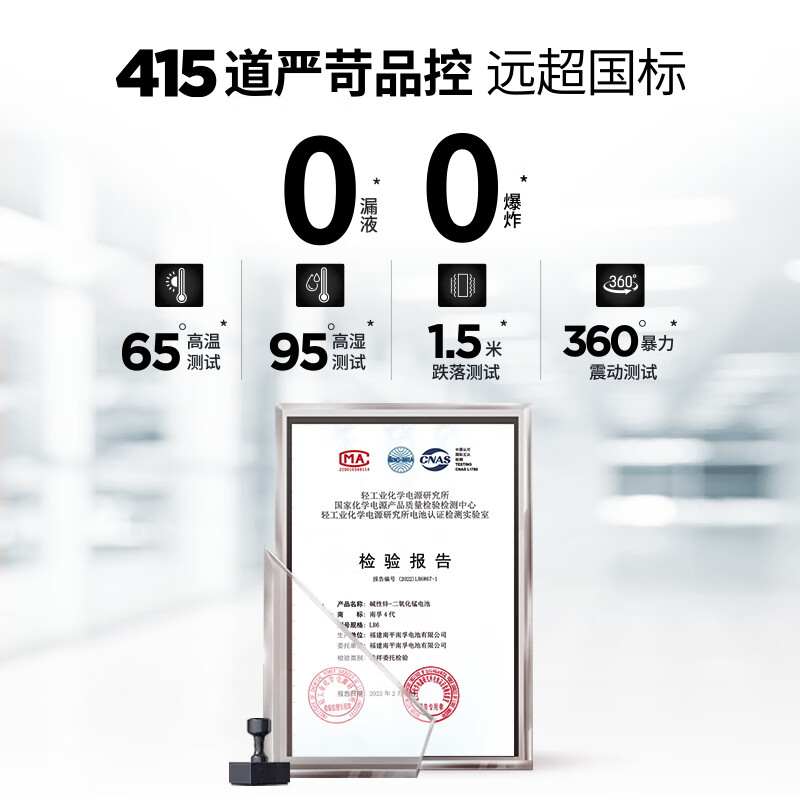 南孚5號電池4粒