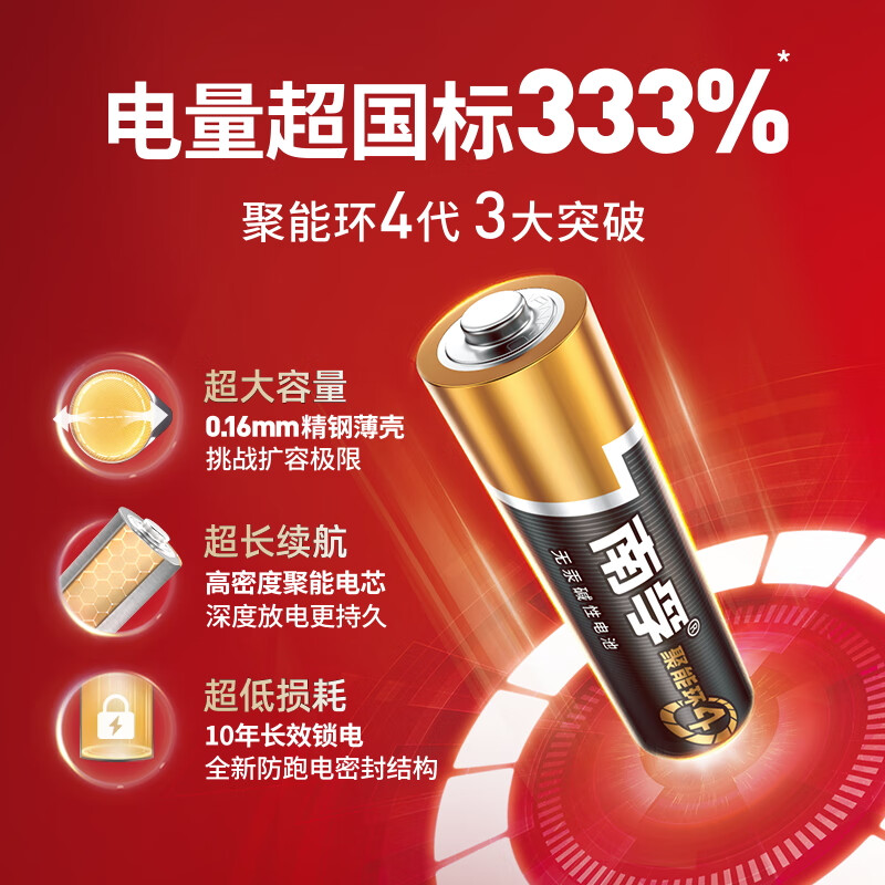 南孚5號電池4粒