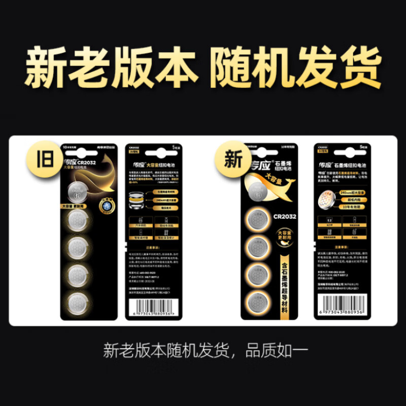 傳應南孚石墨烯CR2032 紐扣電池5粒3V鋰電池