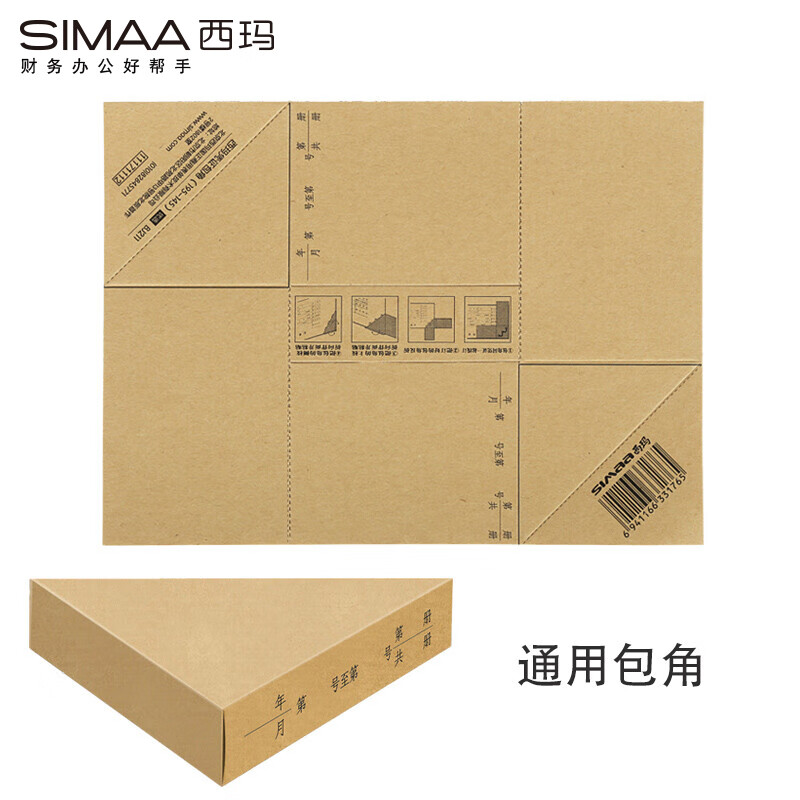 西玛（SIMAA）195-36通用凭证包角纸 195*145mm 25张/包（可包50本）凭证装订封面封皮