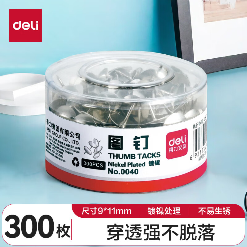 得力(deli)镀镍图钉 软木板按钉  300枚/筒 0040
