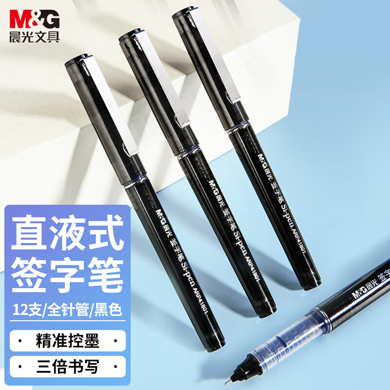 晨光(M&G)文具直液式走珠笔速干笔签字笔 0.5mm全针管中性笔 黑色 12支/盒