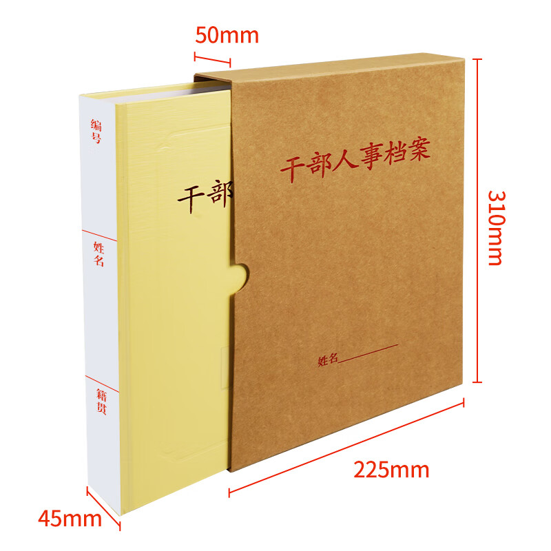 西玛10个装牛皮纸干部人事档案盒4.5cm A4新标准  6871
