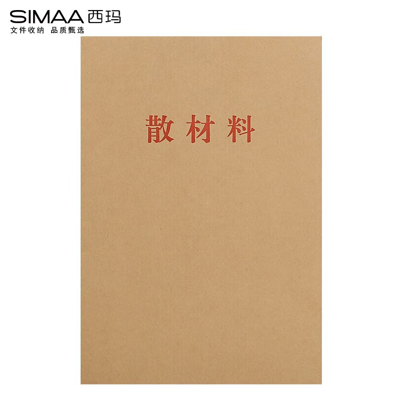 西玛（SIMAA）10个装A4牛皮纸干部人事散材料夹 干部人事档案盒配套 6869