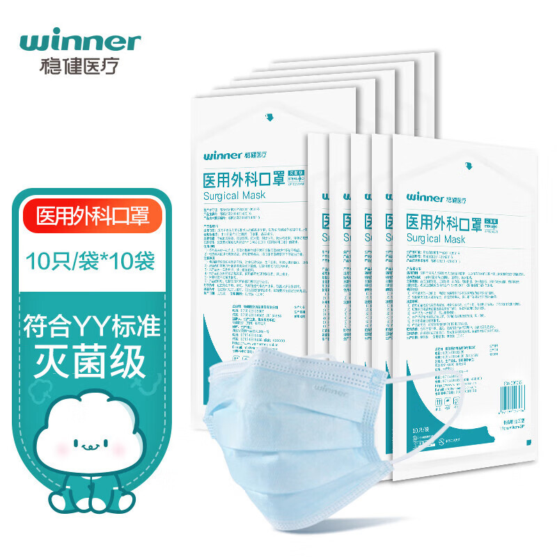 稳健一次性医用外科口罩灭菌级100只 棉里层亲肤透气防尘防晒10*10袋