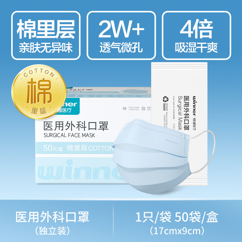 稳健一次性医用外科口罩50只/盒 三层防护棉里层亲肤透气防过敏防尘