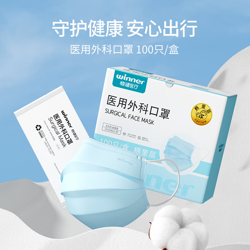 稳健一次性医用外科口罩100只独立包装 棉里层亲肤防细菌过敏防尘冬季