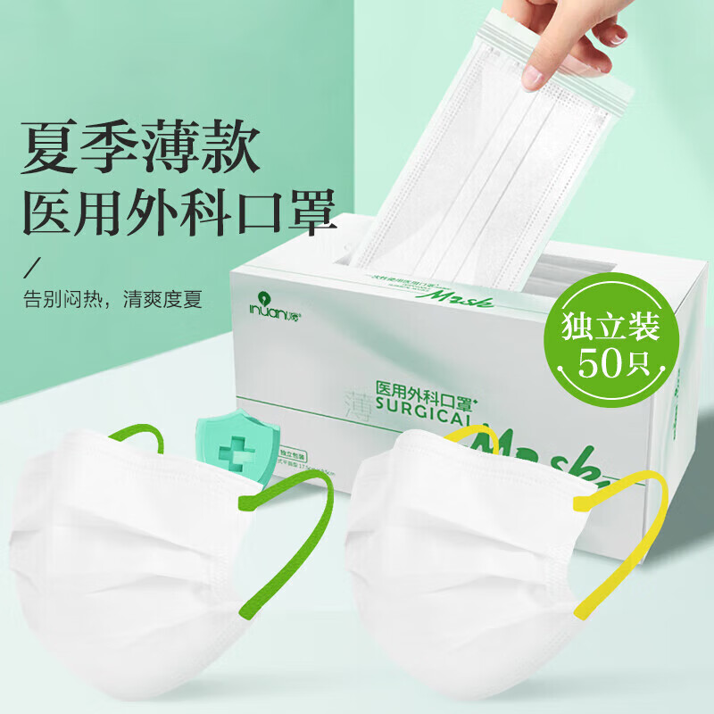 海氏海诺艾暖轻薄夏季清凉防晒医用外科口罩情侣口罩薄款成人独立包装50只