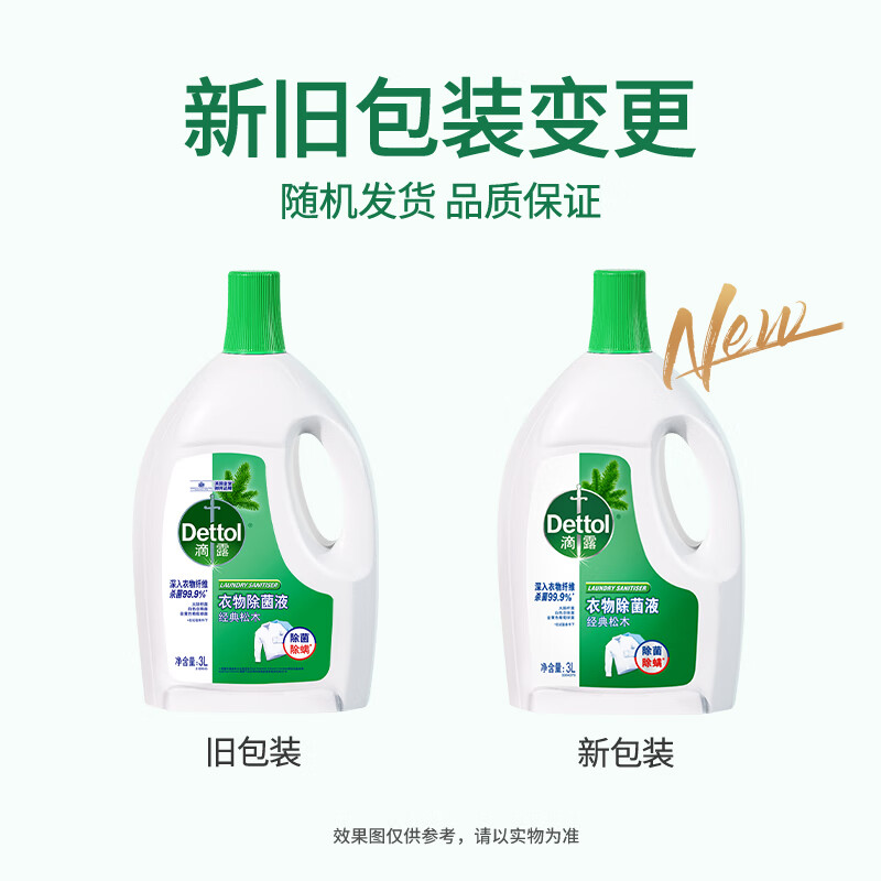 滴露（Dettol）衣物消毒除菌液松木3L 内衣服儿童杀菌除螨 可配洗衣液消毒液水用