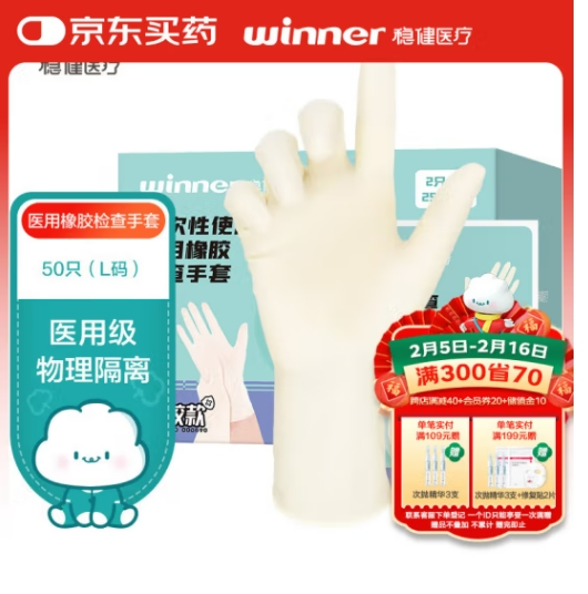 稳健一次性医用无菌橡胶手套50只加厚  L码