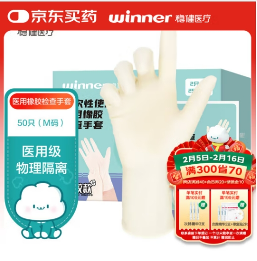 稳健一次性医用无菌橡胶检查手套50只加厚耐用医疗专用无粉表面M码