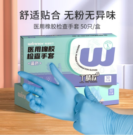 稳健一次性医用丁腈款橡胶手套 M码50只/盒
