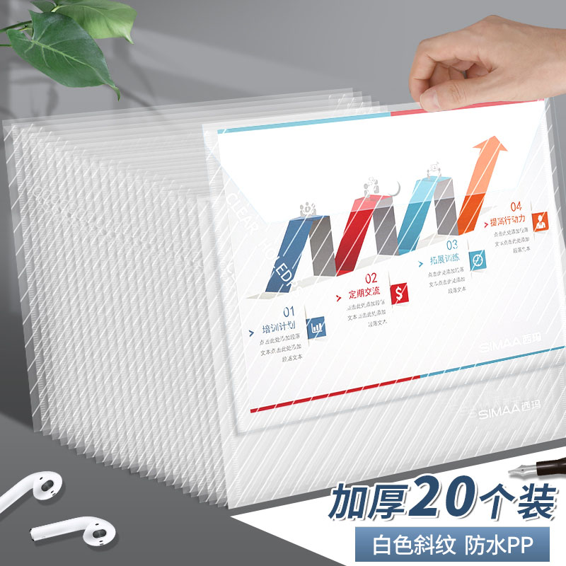 西玛（SIMAA）20个装 A4按扣学生透明文件袋 条纹加厚 科目袋 防水试卷资料收纳袋档