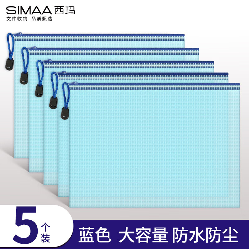 西玛（SIMAA）5只A4文件袋高考透明网格拉链袋试卷科目分类文具袋收纳作业资料补习袋 蓝