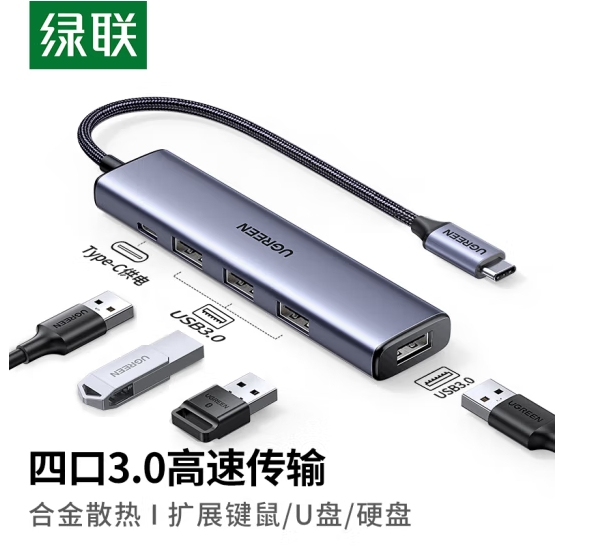 绿联20841 Type-C扩展坞 USB-C3.0分线器 4口集线器HUB拓展坞转换器 适用苹果16笔记本iPad平板电脑转接0.2米