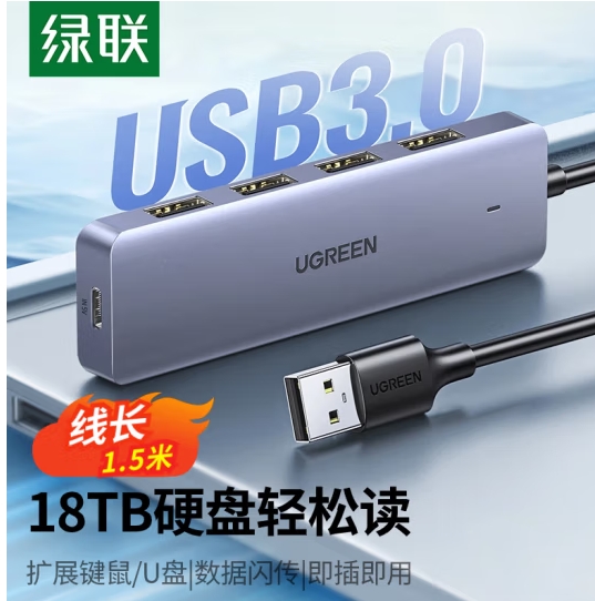 绿联 USB3.0分线器扩展坞 高速4口集线器HUB拓展坞笔记本台式电脑一拖多口转换器转接头延长线带供电口90879