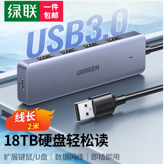 绿联15919 USB3.0分线器扩展坞 高速拓展坞4口集线器HUB 笔记本台式电脑一拖多接口转换器延长线带供电口