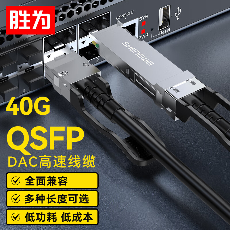 胜为XDAC0301 万兆光模块 高速电缆QSFP+ DAC堆叠线40G 支持华为思科H3