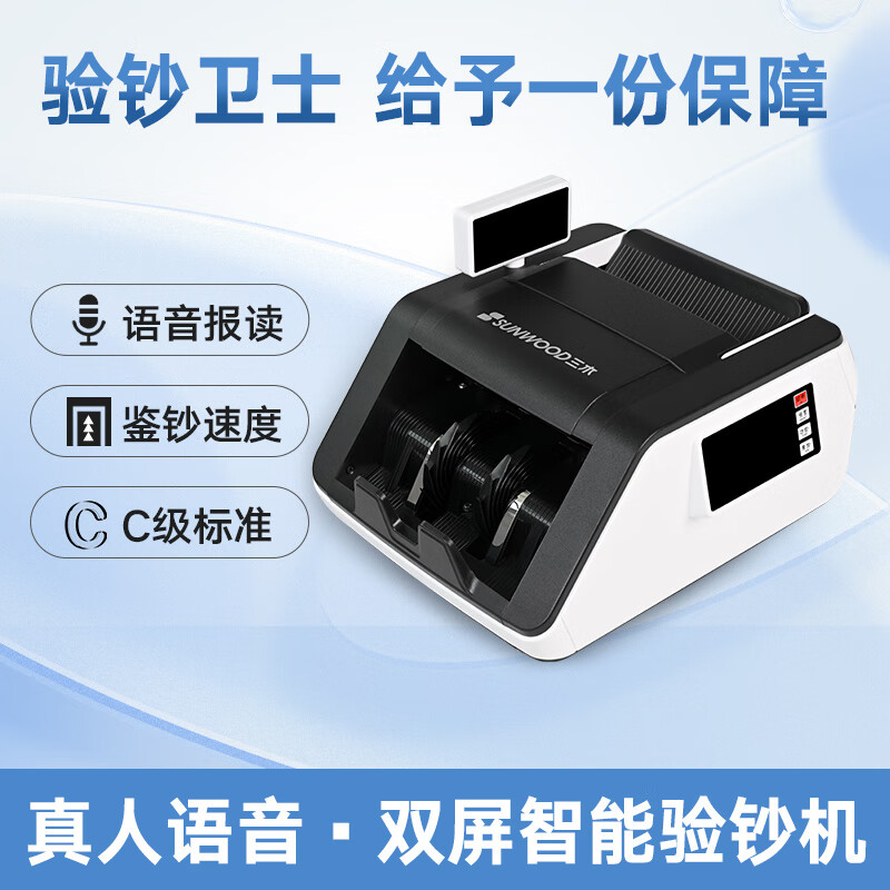 三木（SUNWOOD）新版人民币验钞点钞机 银行商用验钞仪 智能真人语音新旧混点 双屏高清彩屏 JBYD9420(C)