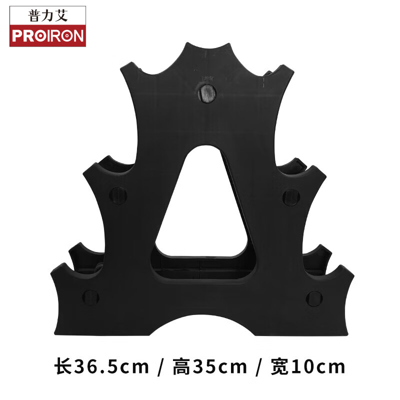 PROIRON普力艾 哑铃架3层家用小哑铃架子长36.5CM高35CM宽10CM可承重50KG