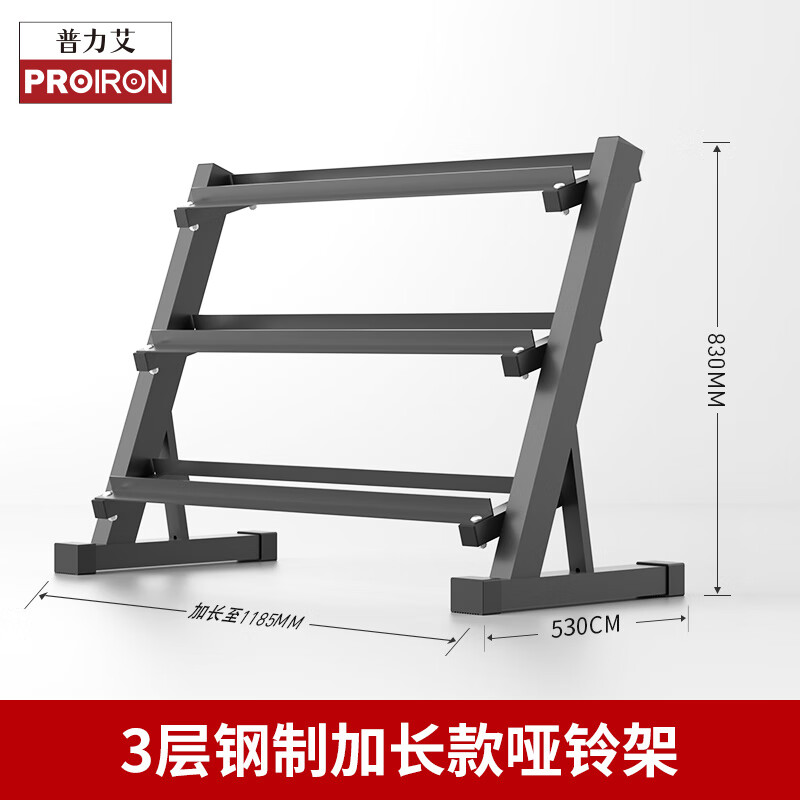 PROIRON普力艾 加长钢制哑铃架子哑铃健身哑铃支架收纳健身房商用哑铃架
