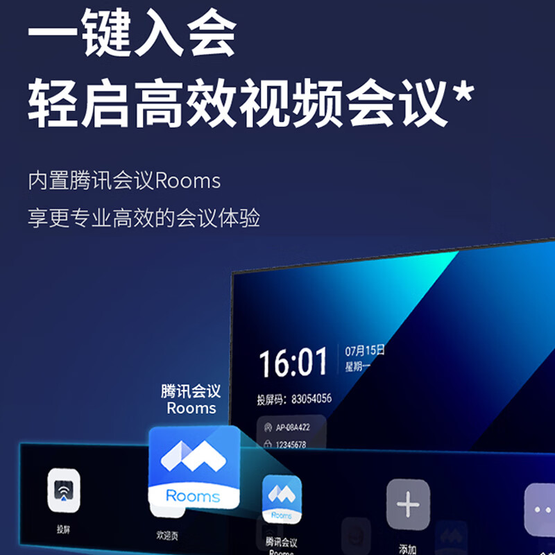 创维（Skyworth）65英寸会议电视平板一体机4K超清移动超薄会议室无线投屏显示屏广告机商用电视机教学大屏65DSV5