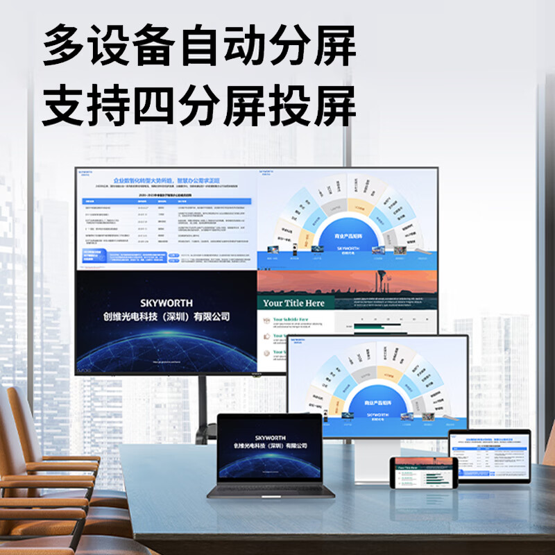 创维（Skyworth）100英寸会议电视平板一体机4K投屏移动超薄会议室显示屏广告商用电视机教学大屏100DSV5