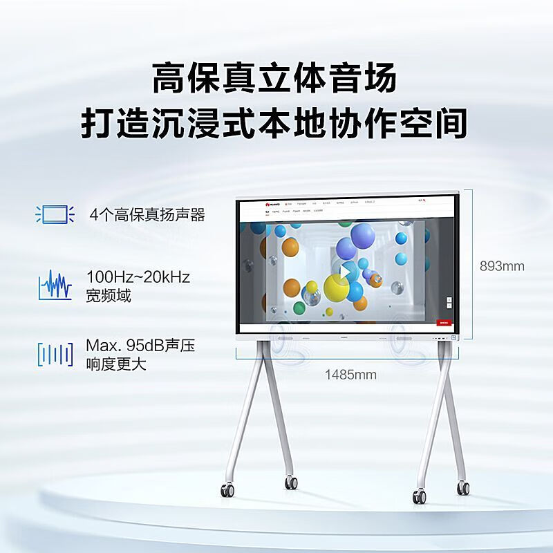 华为会议平板IdeaHub Board 2 75英寸教学会议一体机触摸屏智慧屏教育培训电子白板安卓系统挂墙