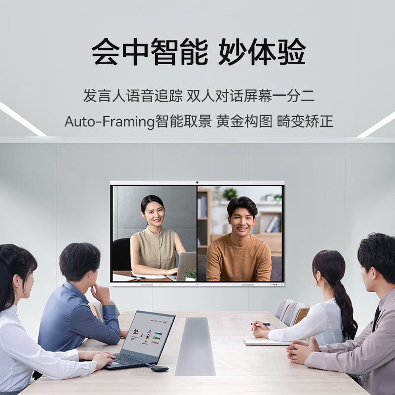华为会议平板一体机IdeaHub B3 鸿蒙系统65英寸视频会议显示器触摸电子白板企业智慧屏