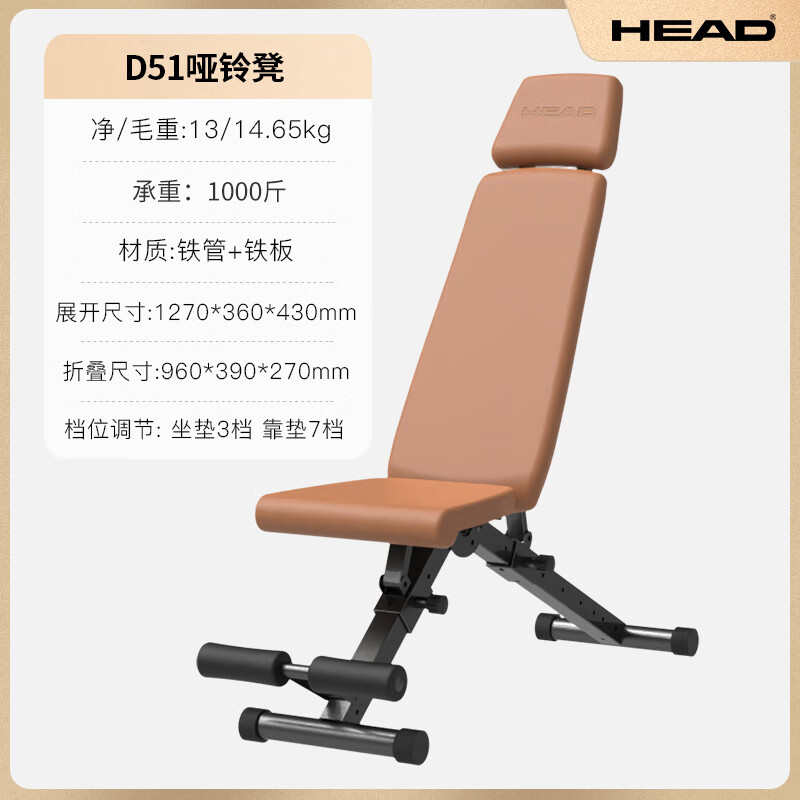 海德（HEAD）多功能哑铃凳健身椅飞鸟凳健腹仰卧板健身器材家用运动卧推 豪华轻商用款/附带头枕/气质棕
