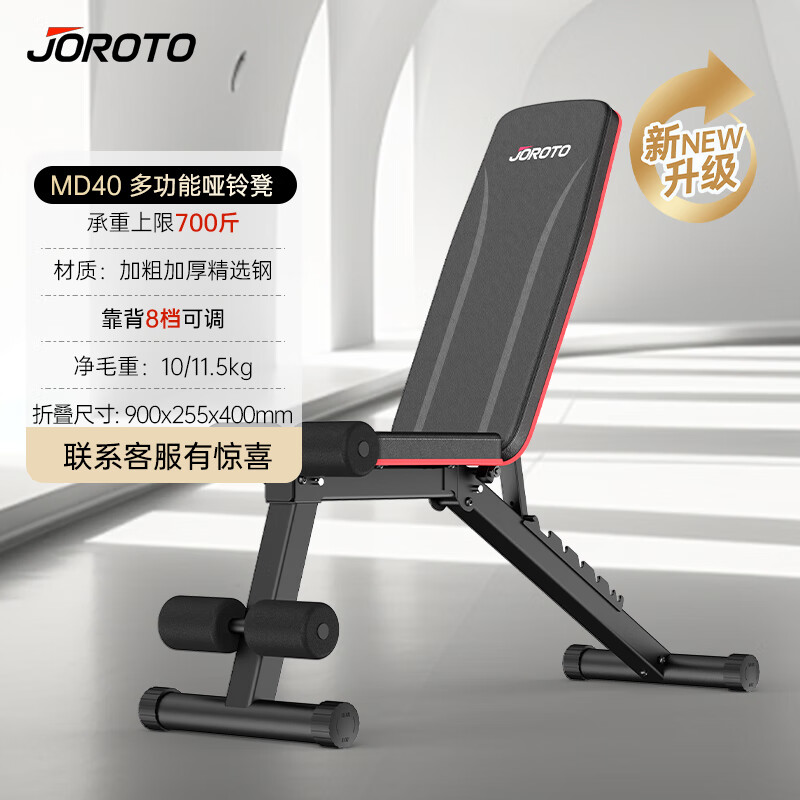 捷瑞特（JOROTO）MD40哑铃凳腹肌板仰卧起坐辅器板家用运动健身器材 MD40多功能哑铃凳