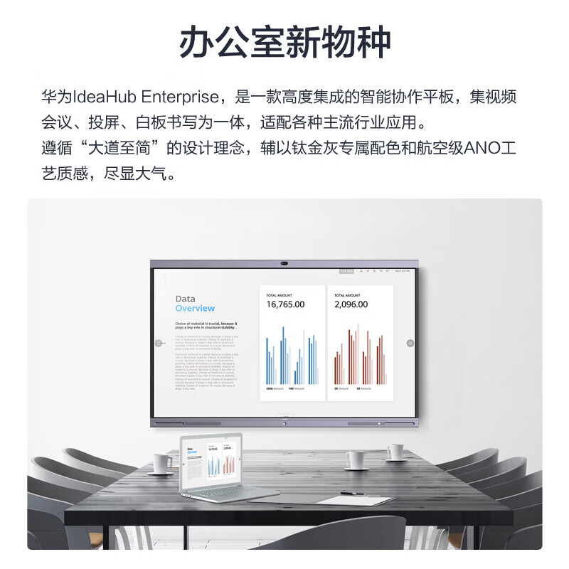 华为坤灵Enterprise 1080P 86英寸会议平板一体机 含落地支架