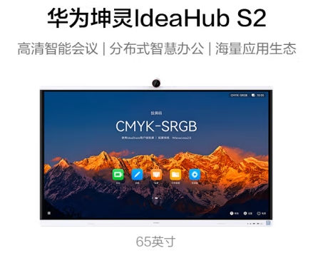 华为坤灵IHS2-65SU 65英寸会议平板一体机