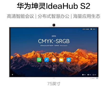 华为坤灵IHS2-75SU 75英寸会议平板一体机