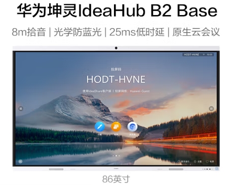 华为坤灵IHB2-86IB 86英寸会议平板一体机