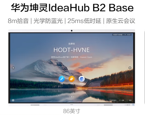 华为坤灵IHB2-86PU 86英寸会议平板一体机